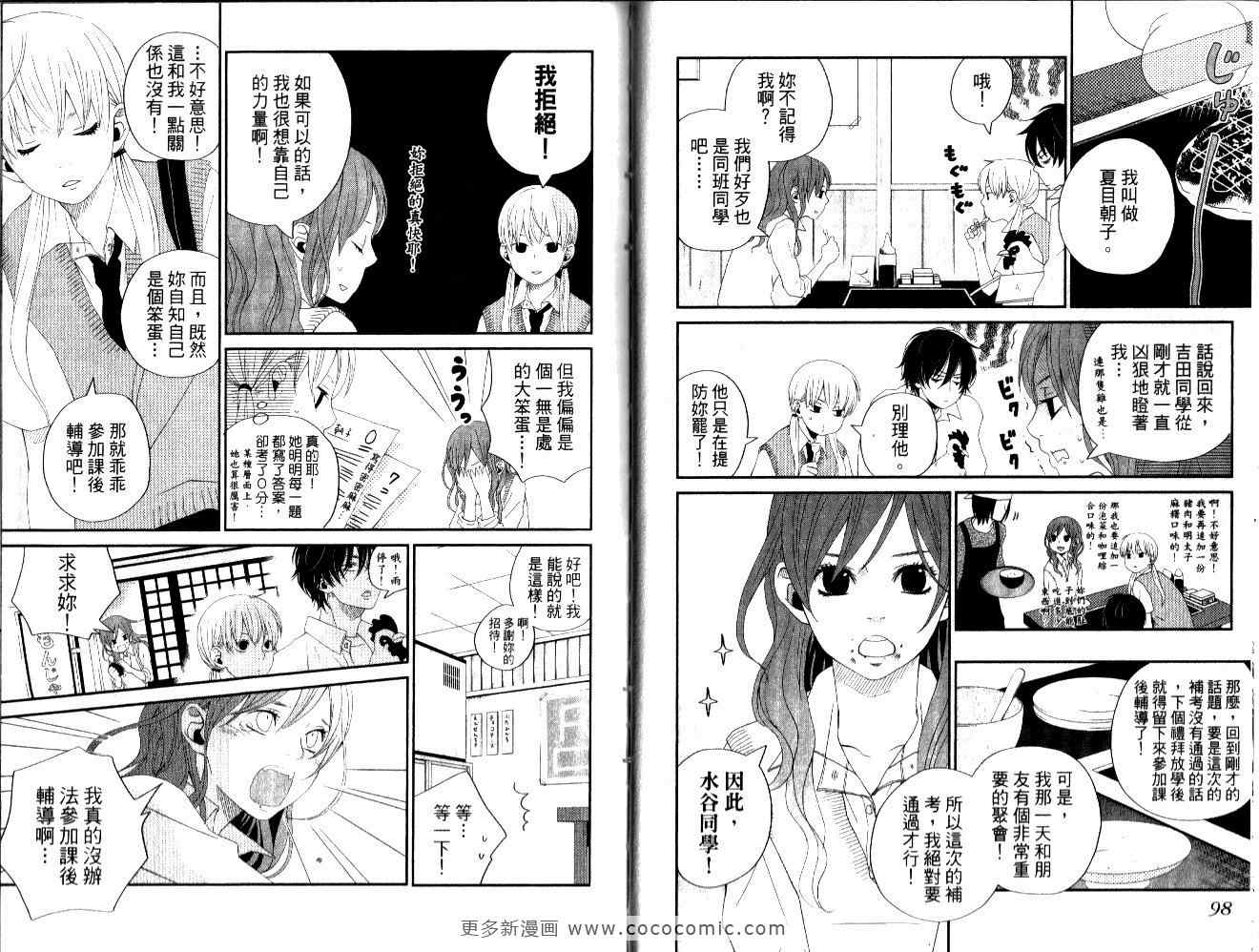 邻座的怪同学漫画,第1卷3图