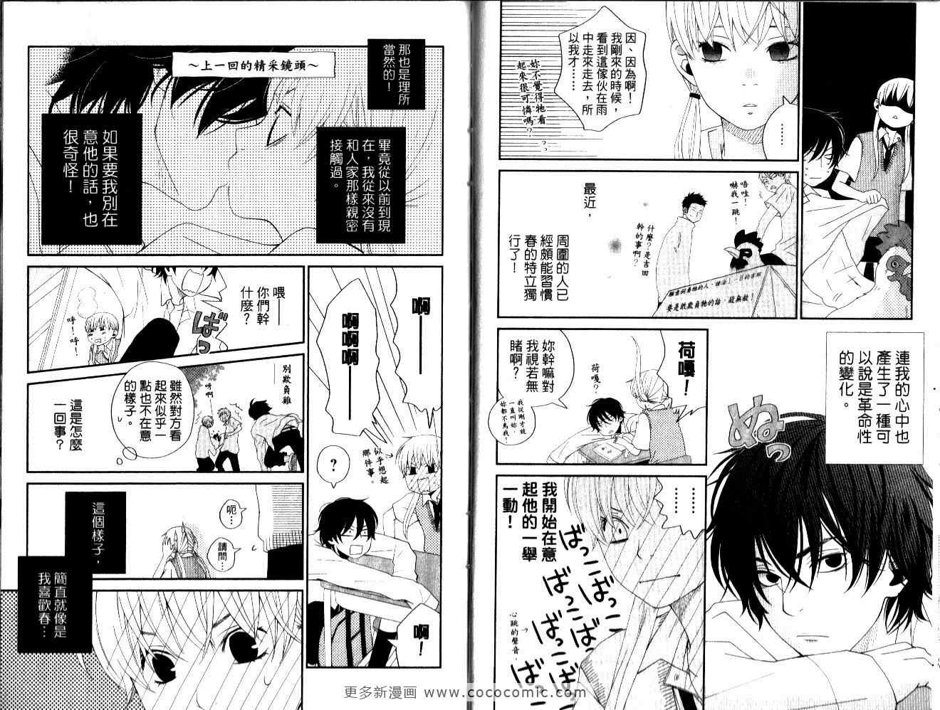 邻座的怪同学漫画,第1卷1图