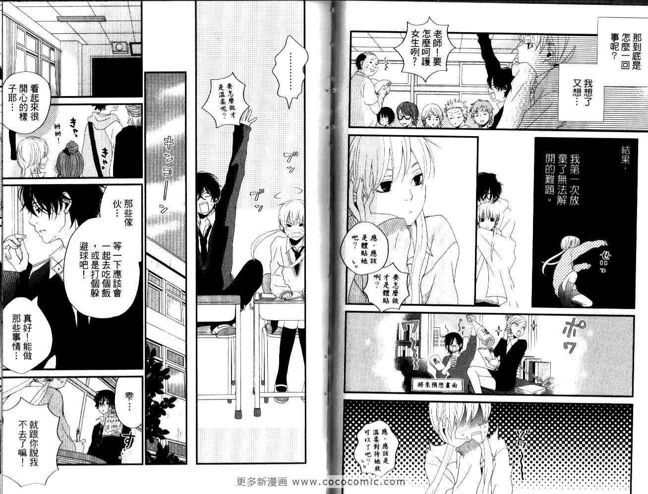 邻座的怪同学漫画,第1卷3图