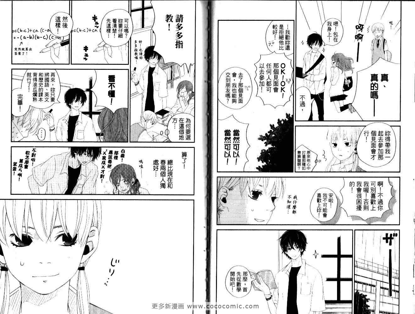 邻座的怪同学漫画,第1卷5图