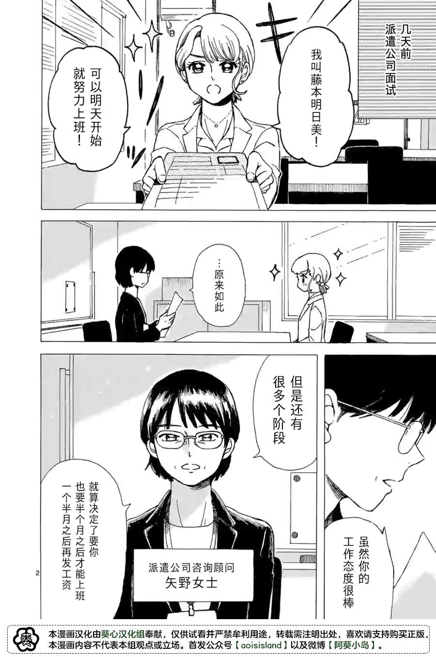 派遣社员明日美的记账本漫画,第3话2图