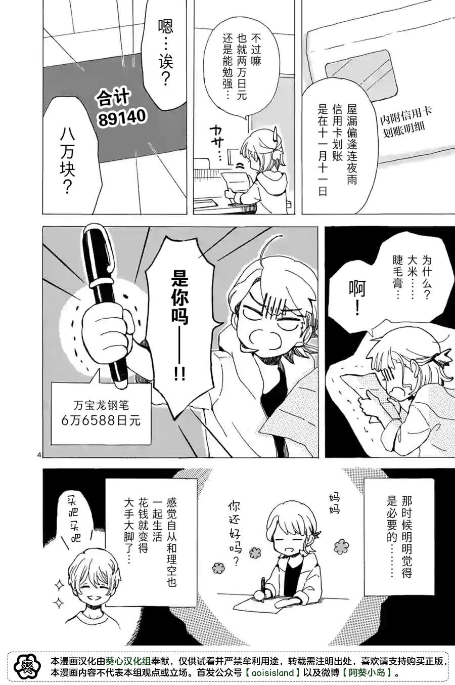 派遣社员明日美的记账本漫画,第3话4图