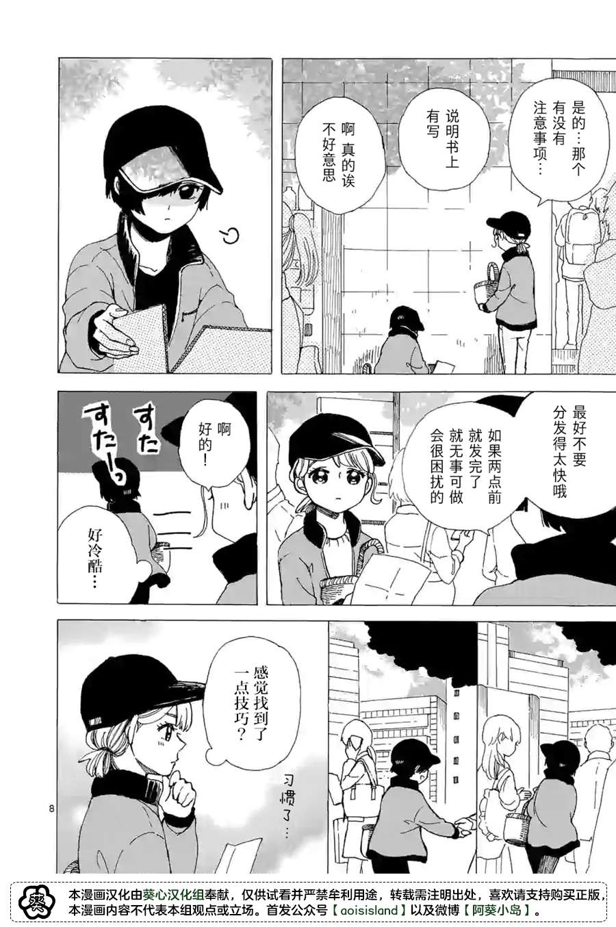 派遣社员明日美的记账本漫画,第3话3图