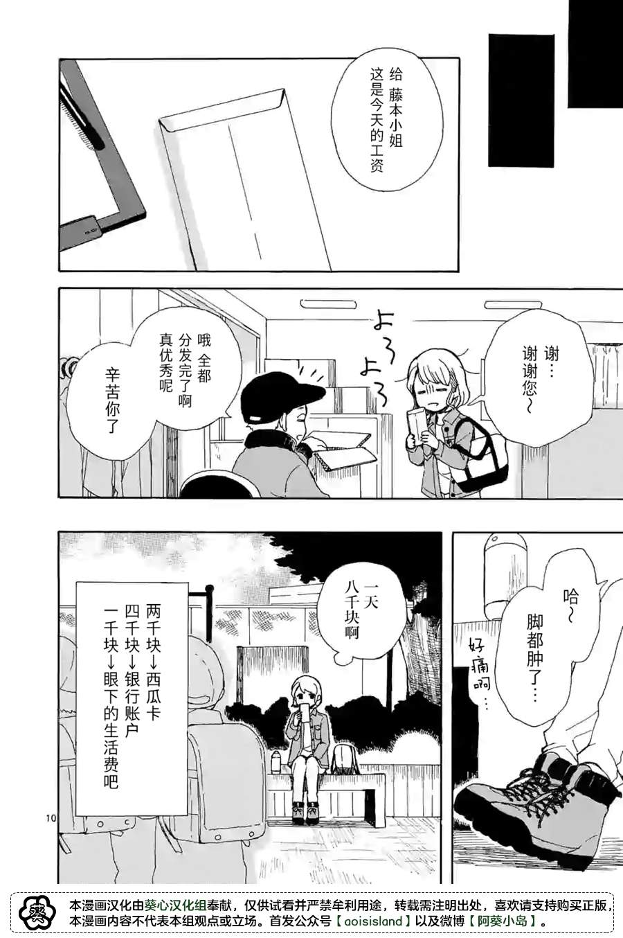 派遣社员明日美的记账本漫画,第3话5图