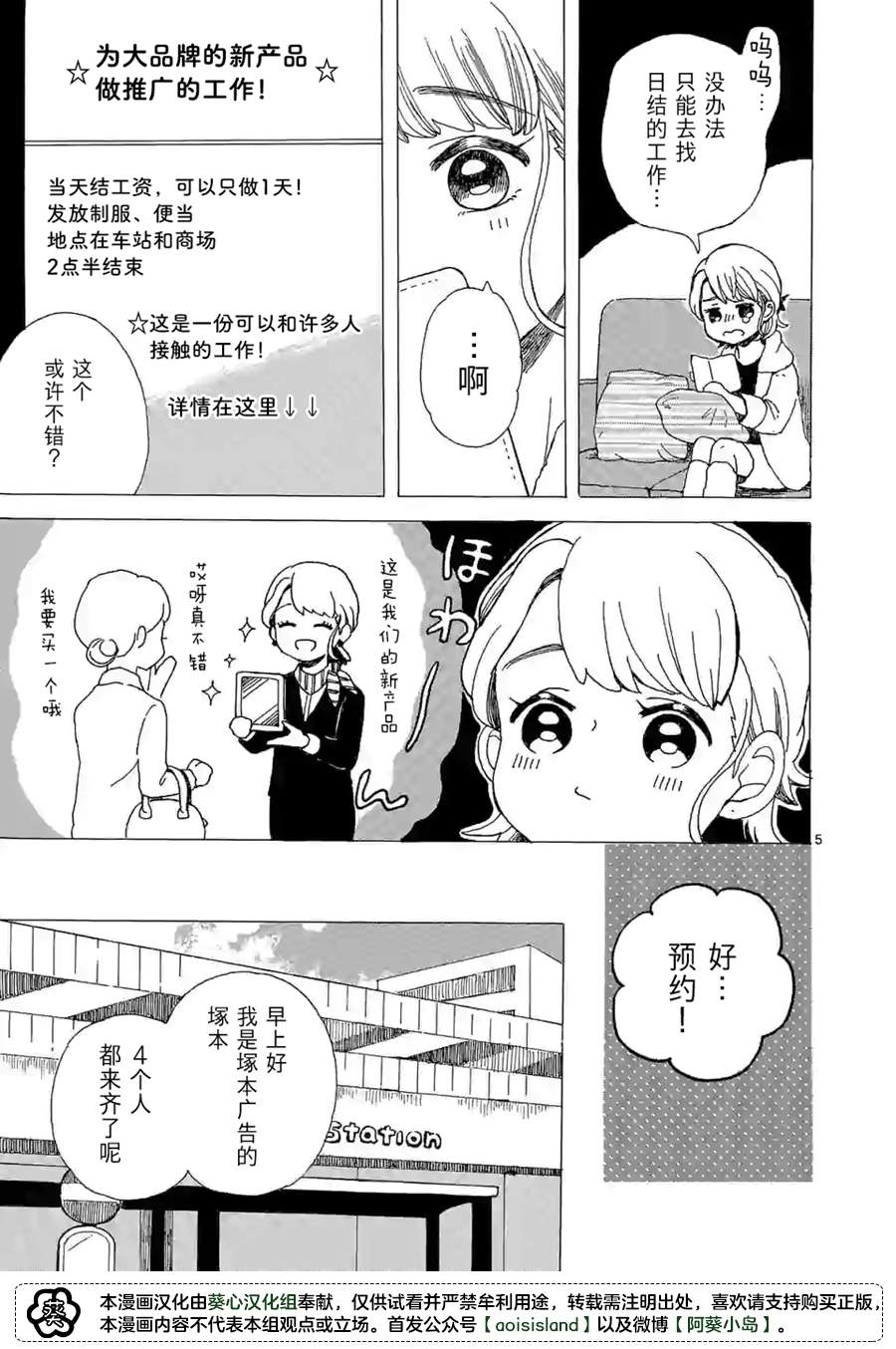 派遣社员明日美的记账本漫画,第3话5图