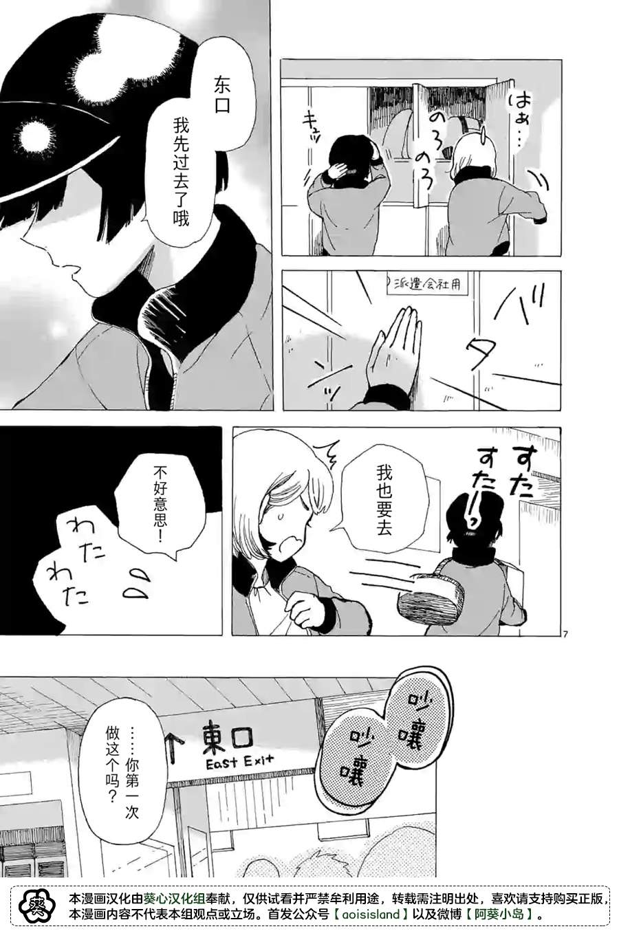 派遣社员明日美的记账本漫画,第3话2图