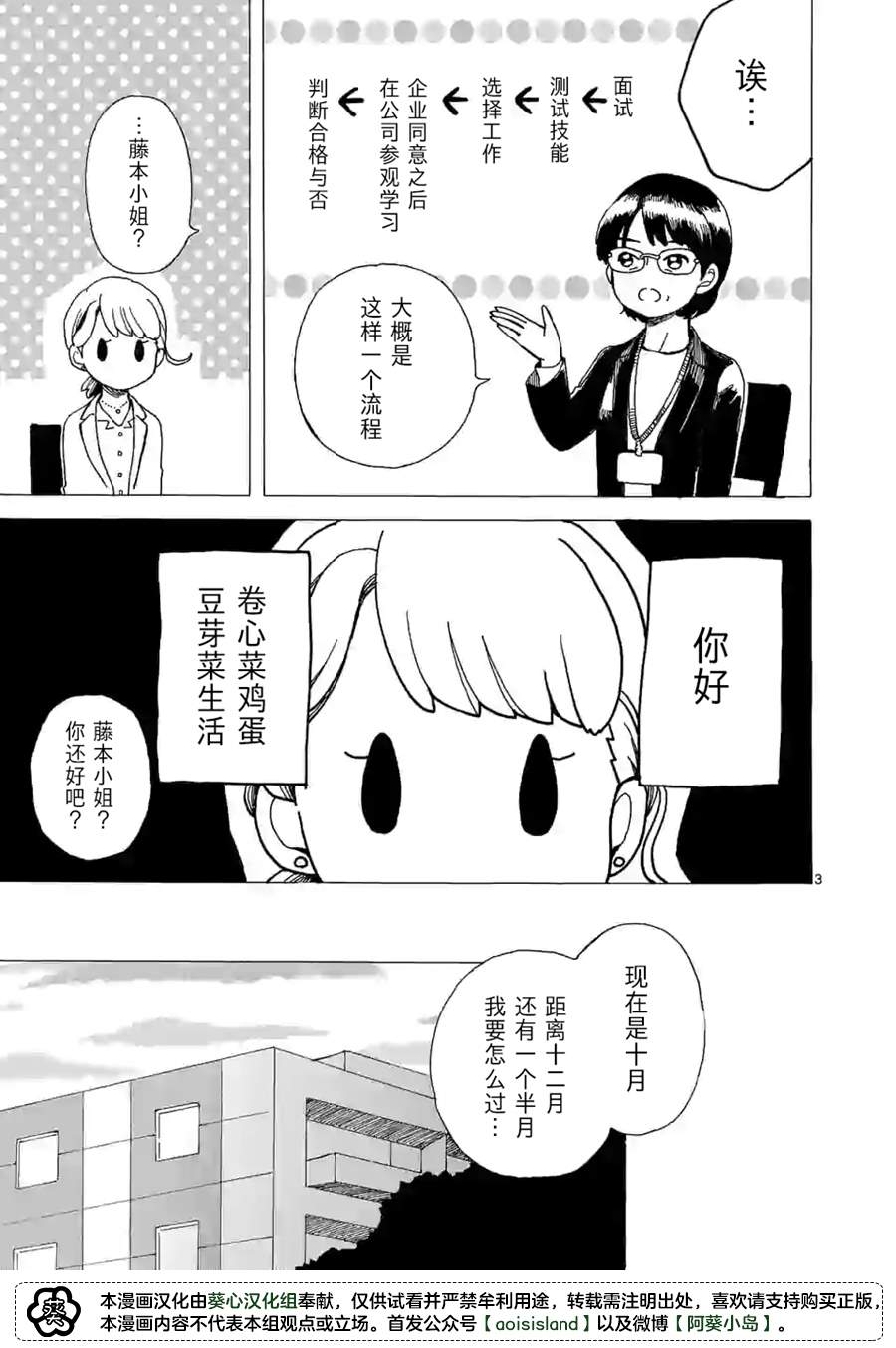 派遣社员明日美的记账本漫画,第3话3图