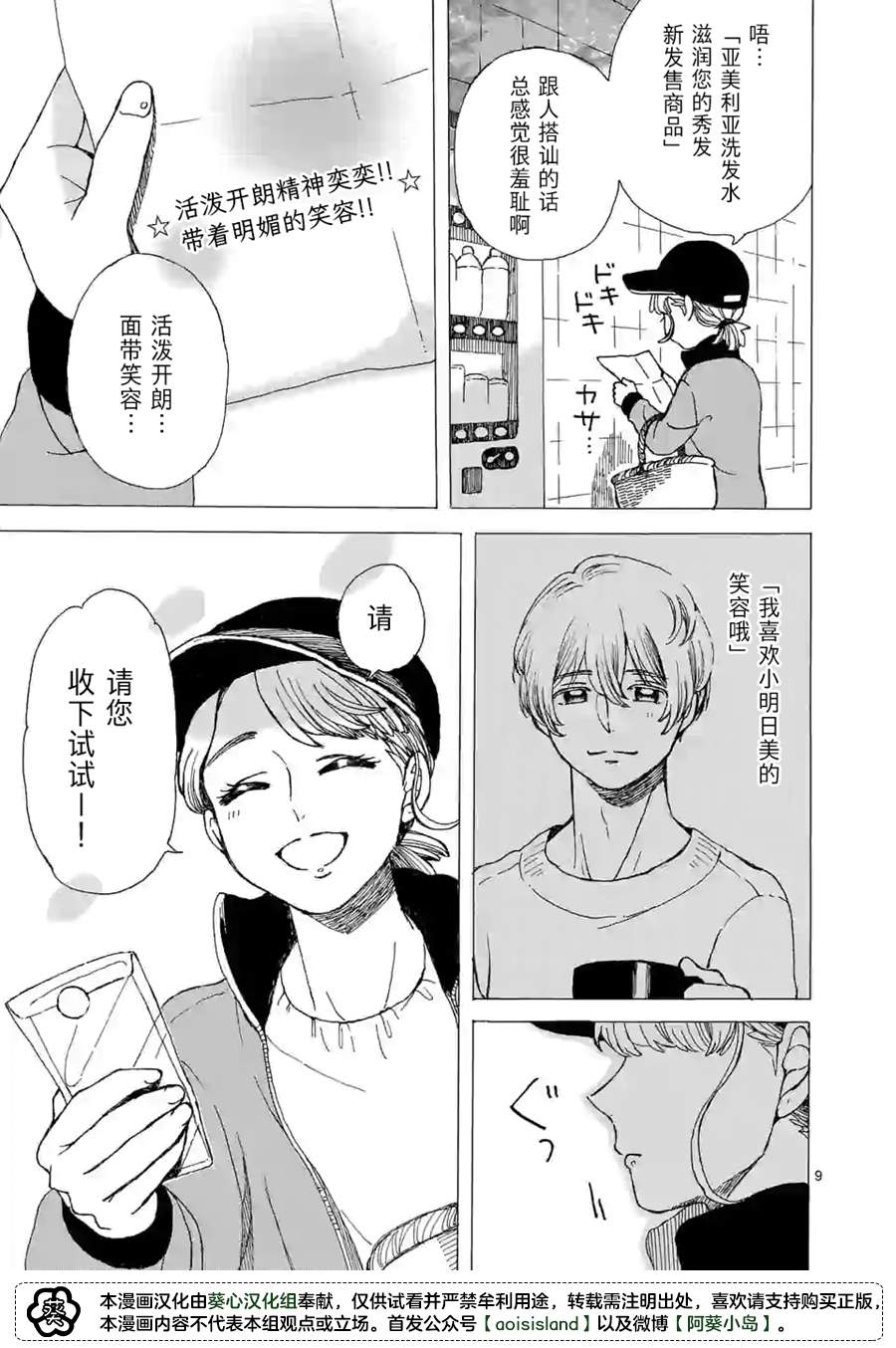 派遣社员明日美的记账本漫画,第3话4图