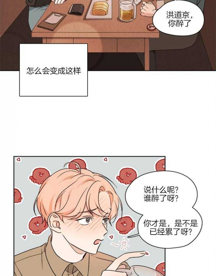 不想当朋友漫画,第8话2图