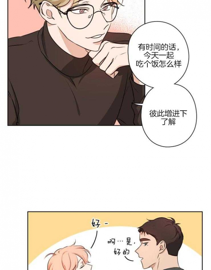 不想当朋友怎么回复漫画,第8话3图