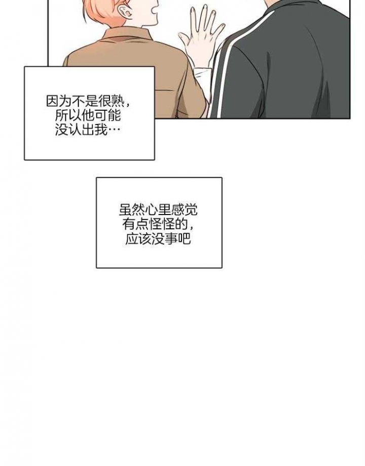 不想当朋友只想当恋人怎么办漫画,第8话4图