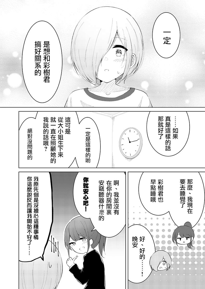 这样的我真的可以成为女仆吗漫画,第5话4图