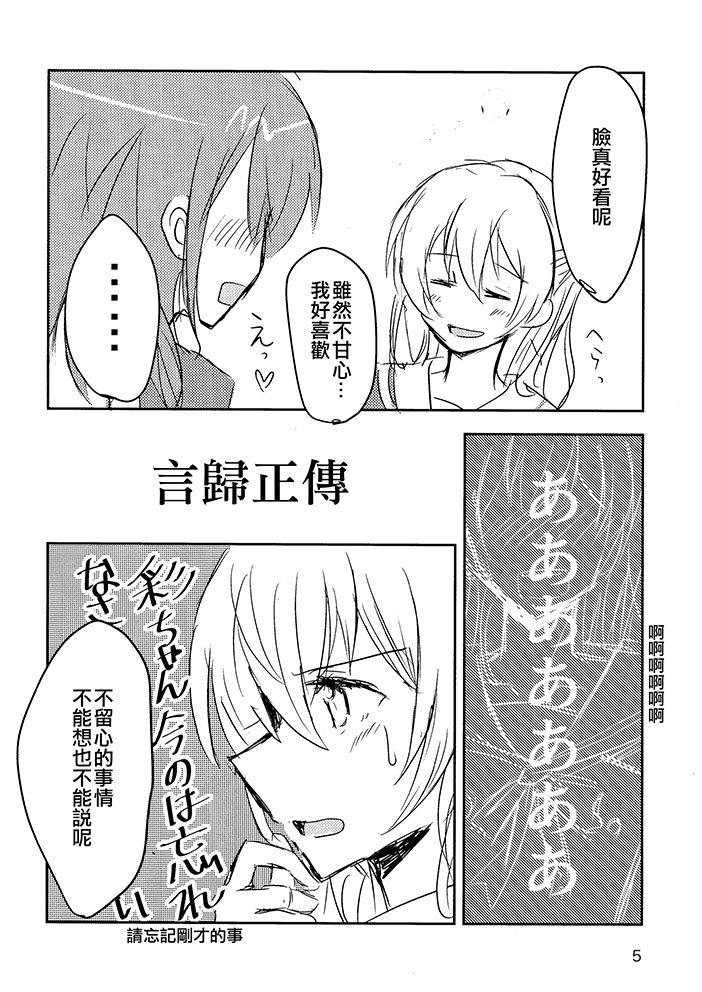 彩千圣OVERLOVE漫画,第1话短篇4图