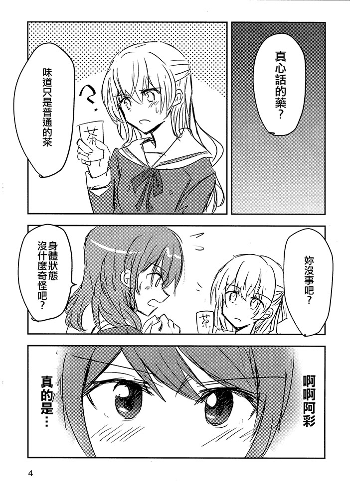 彩千圣OVERLOVE漫画,第1话短篇3图