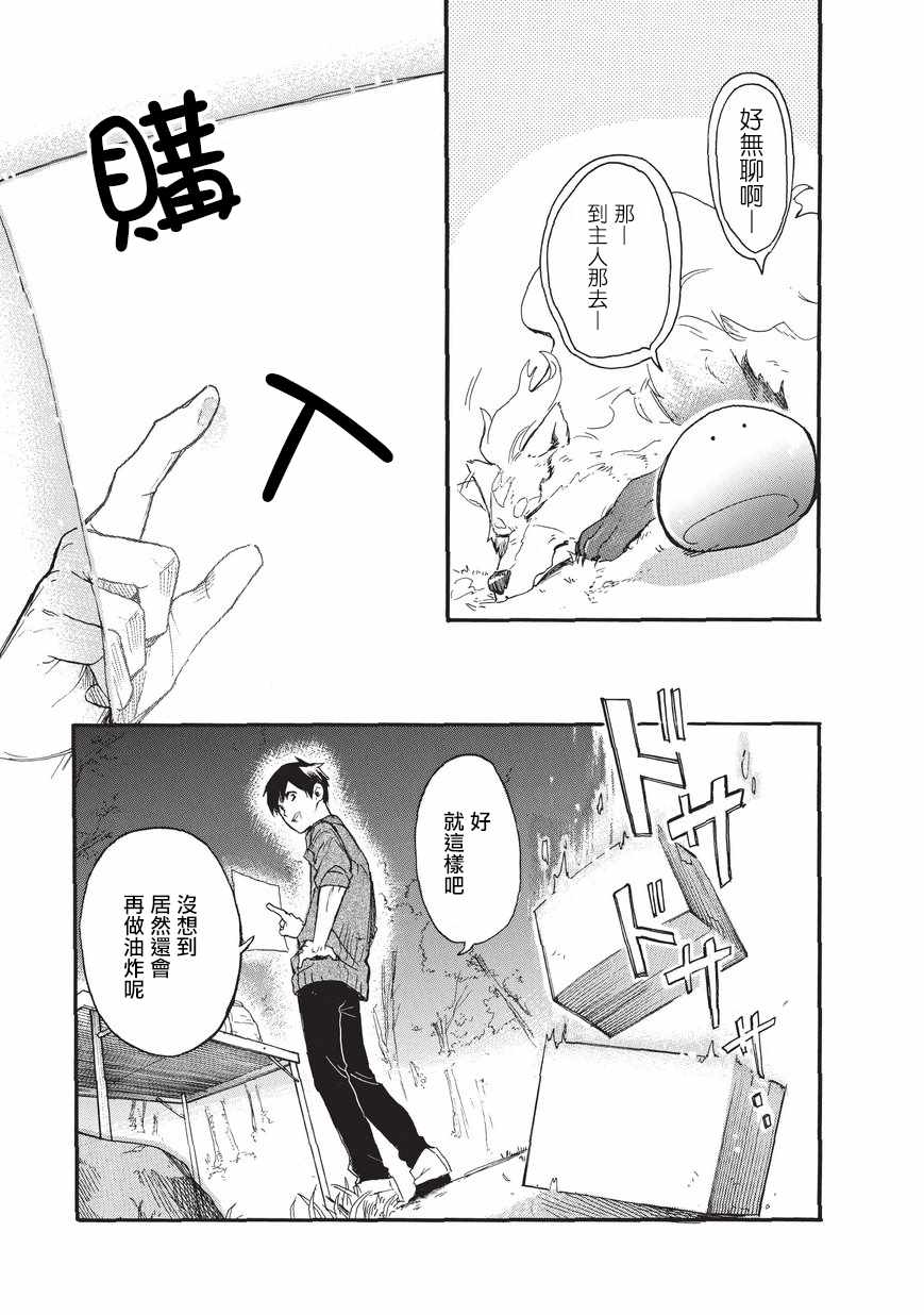 网购技能开启异世界美食之旅 水水的大冒险漫画,第2话3图