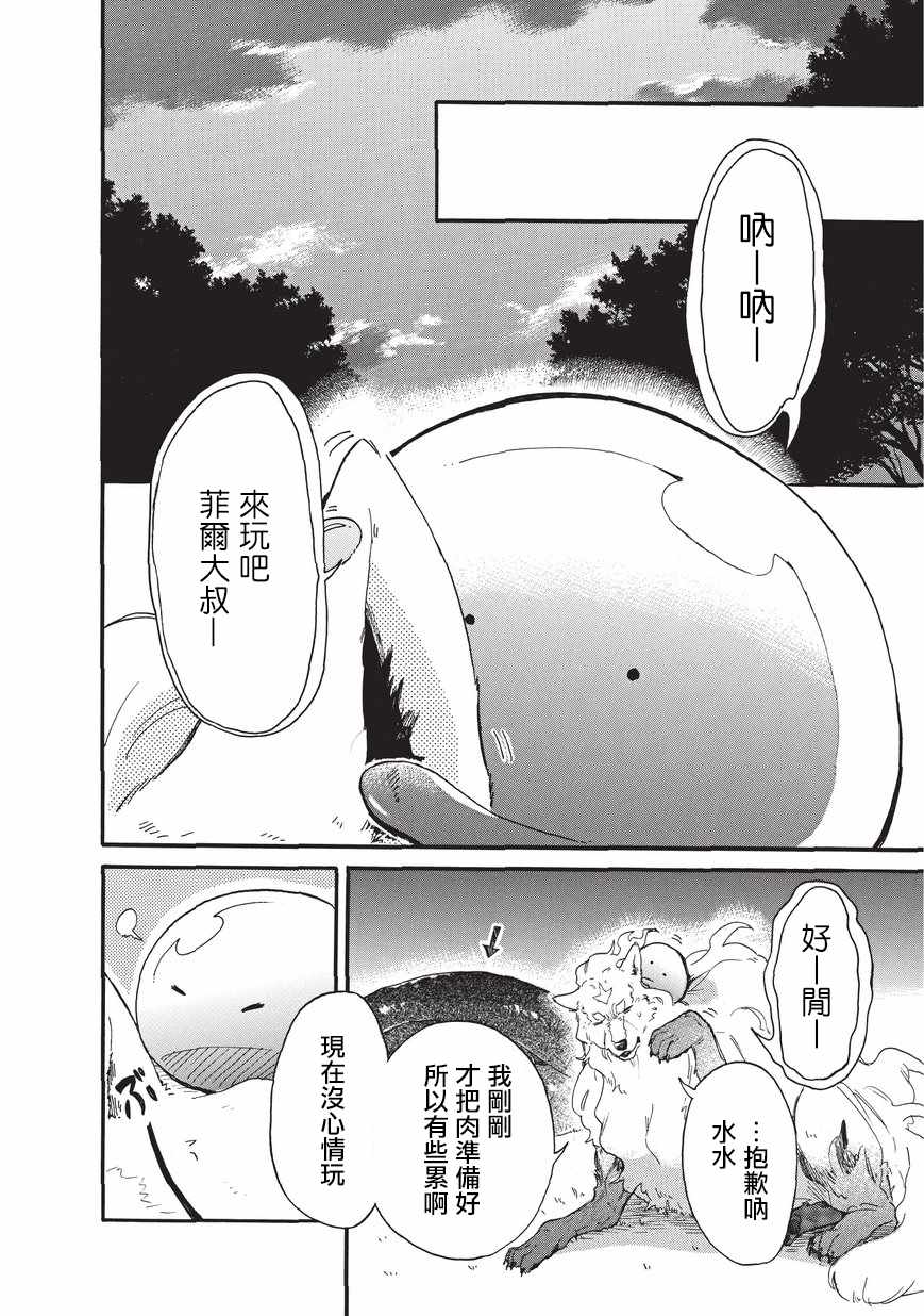 网购技能开启异世界美食之旅 水水的大冒险漫画,第2话2图