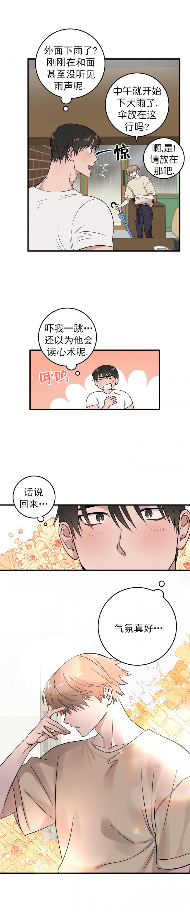 情人反复失忆中漫画,第4话4图