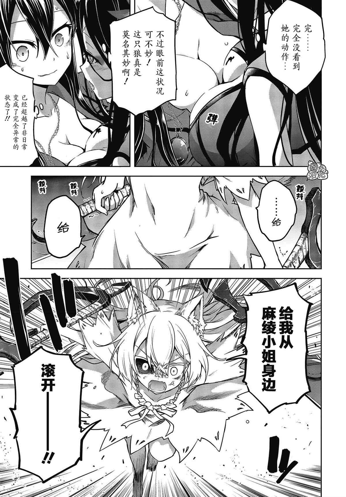 坠入爱河的狼与千层酥漫画,第6话3图