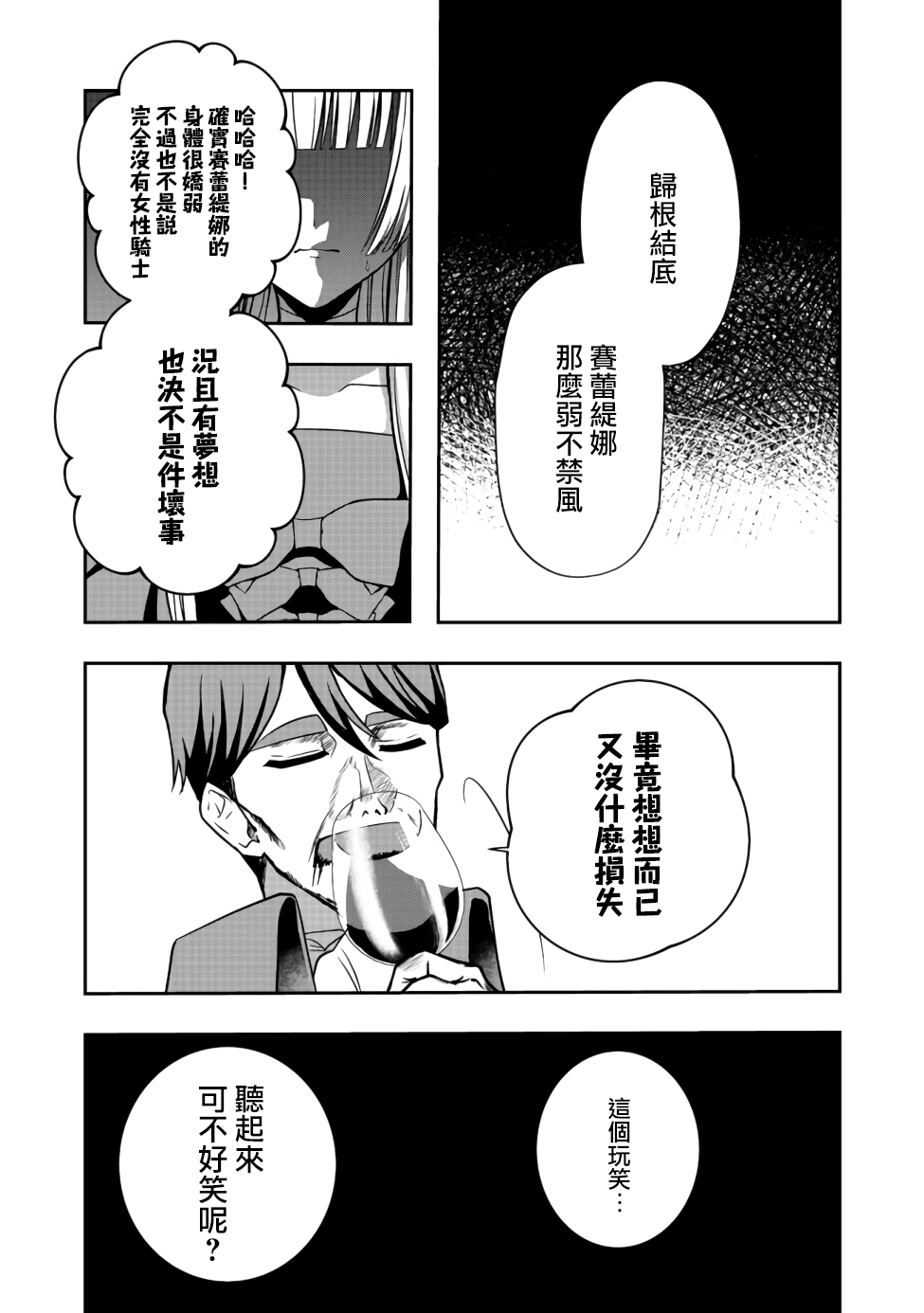 剑、头冠与高跟鞋～公爵千金内寄宿著英雄的灵魂漫画,第2话4图