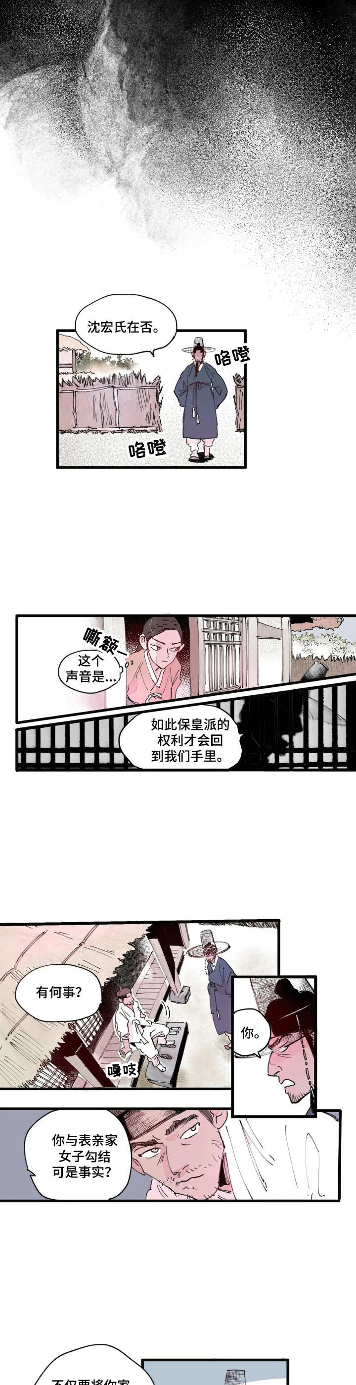 第2章：卖女求荣3