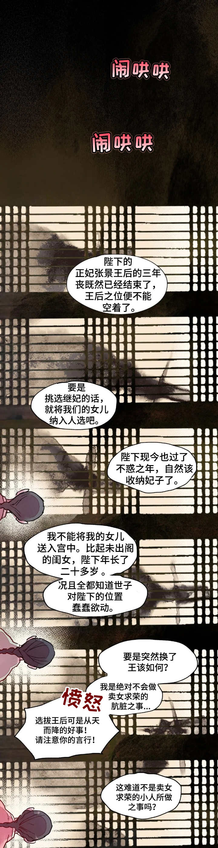 第2章：卖女求荣1