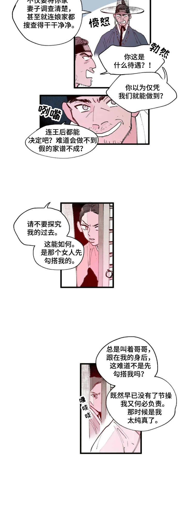 第2章：卖女求荣4