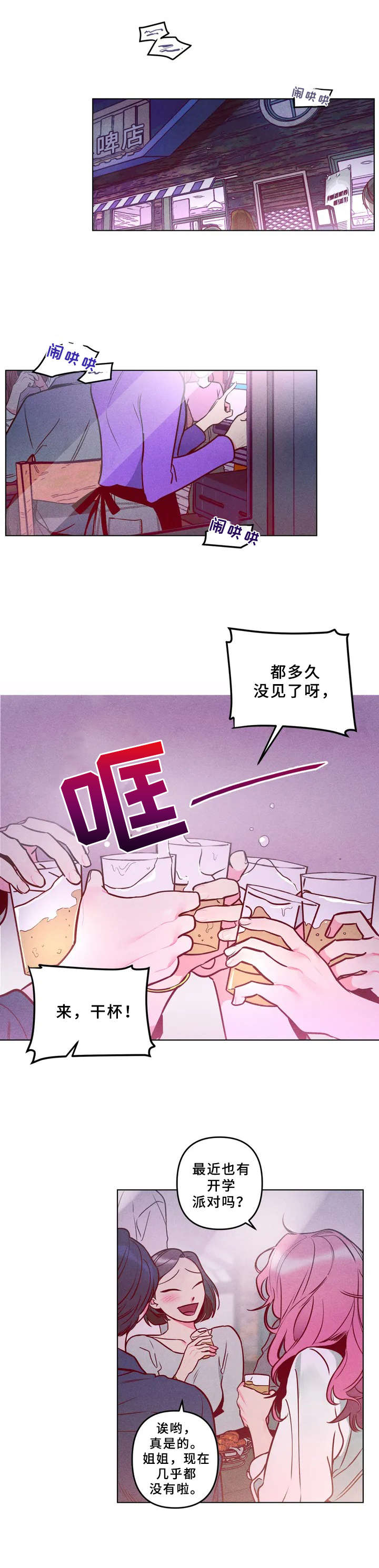 学院女皇漫画,第1章：女皇1图