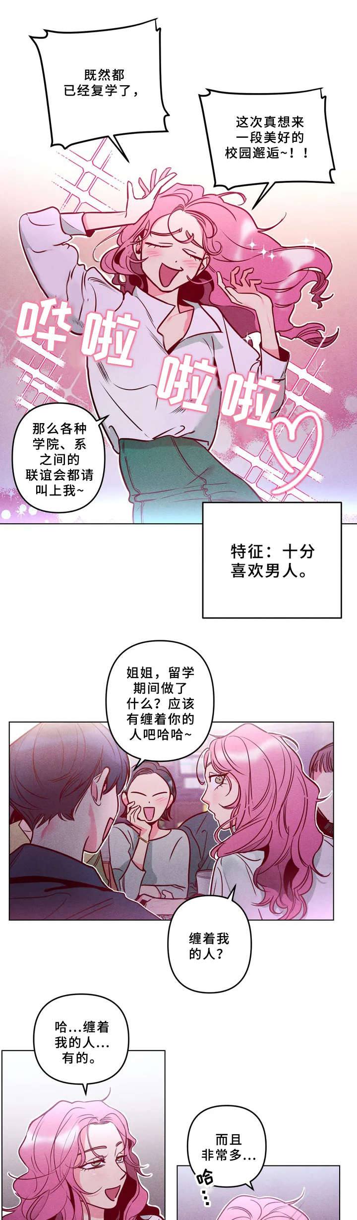 学院女皇漫画,第1章：女皇3图