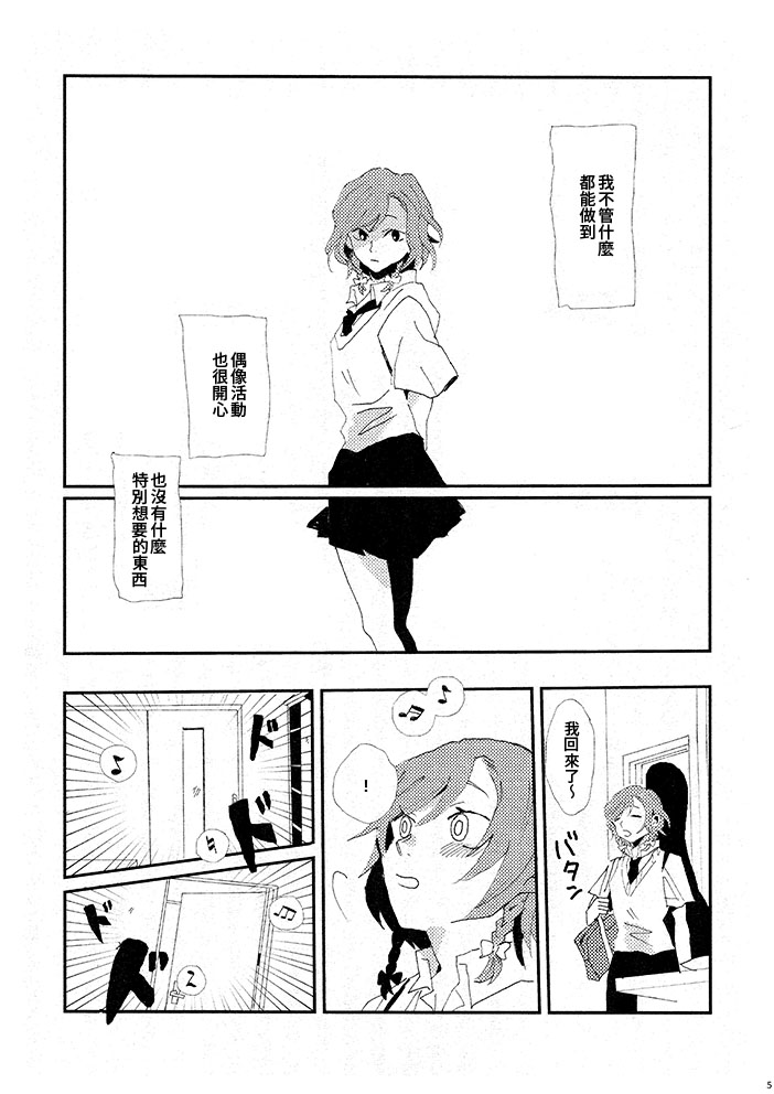 不想对星许愿漫画,第1话2图