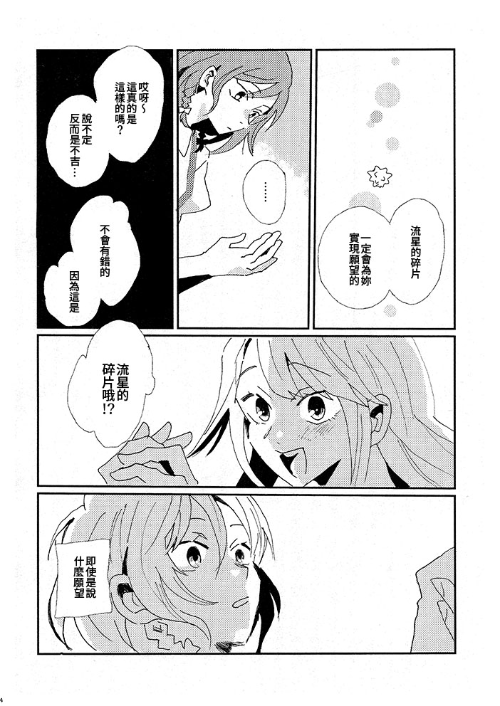 不想对星许愿漫画,第1话1图