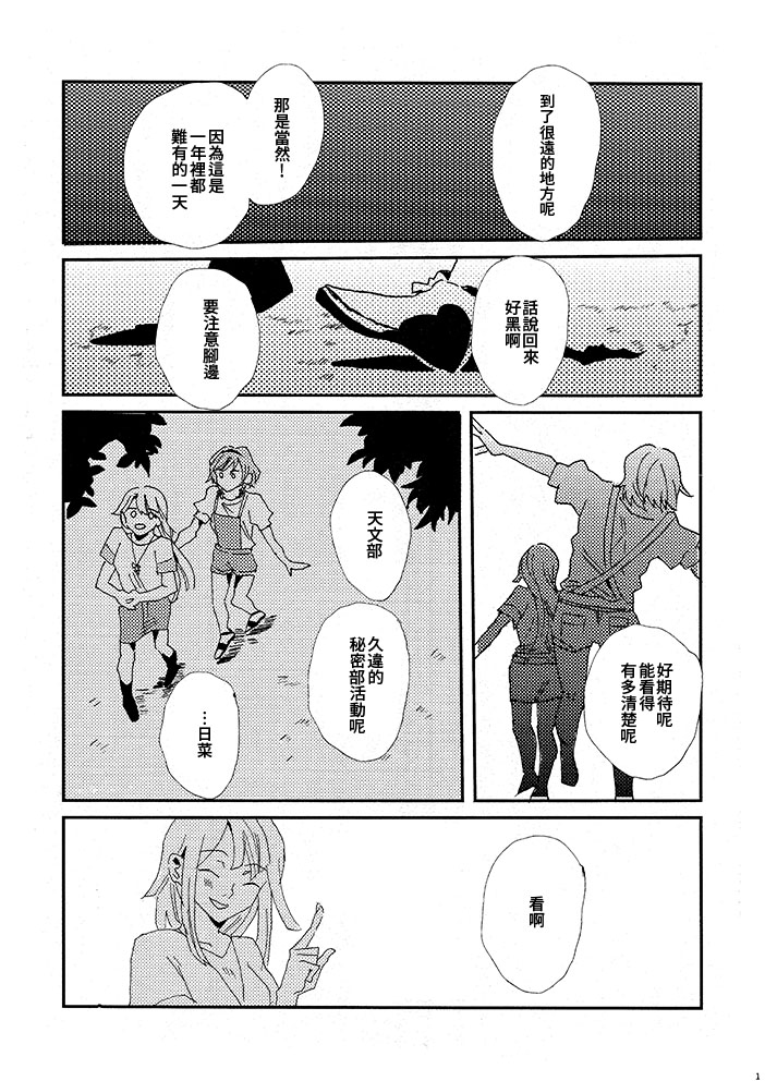 不想对星许愿漫画,第1话3图