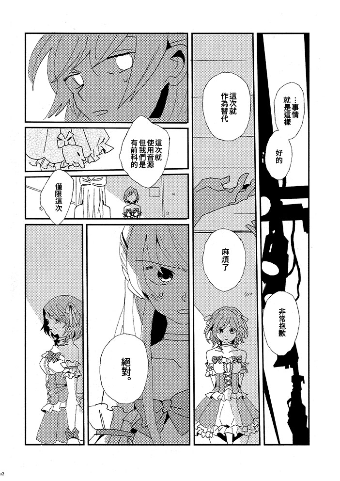 不想对星许愿漫画,第1话4图