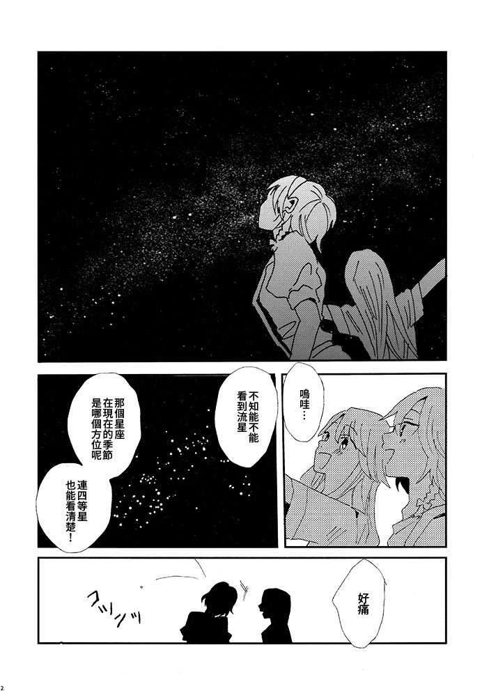 不想对星许愿漫画,第1话4图