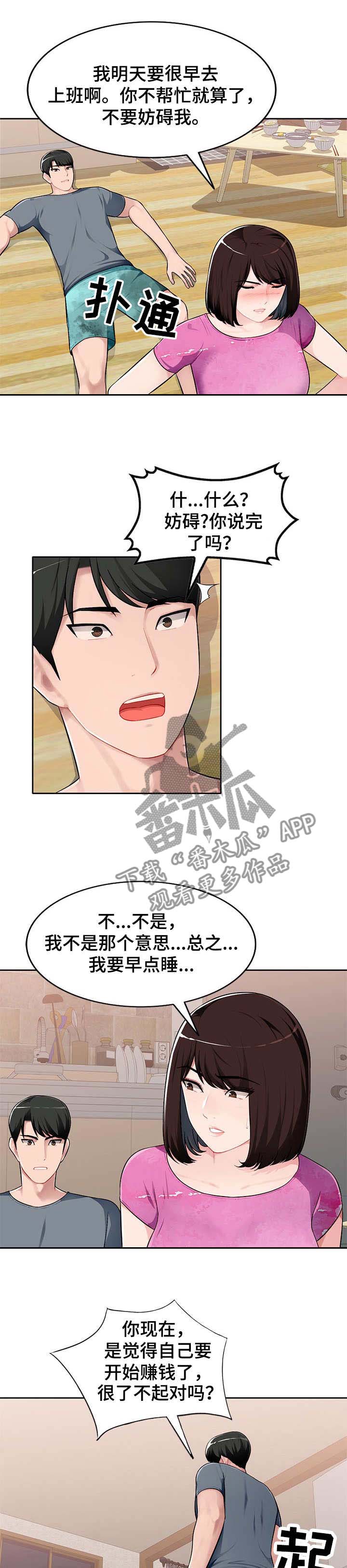 同类人漫画,第2章：觊觎1图