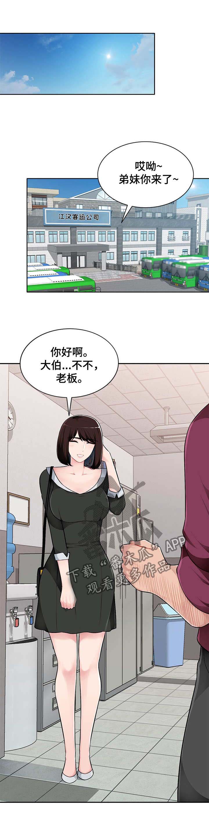 同类人漫画,第2章：觊觎3图