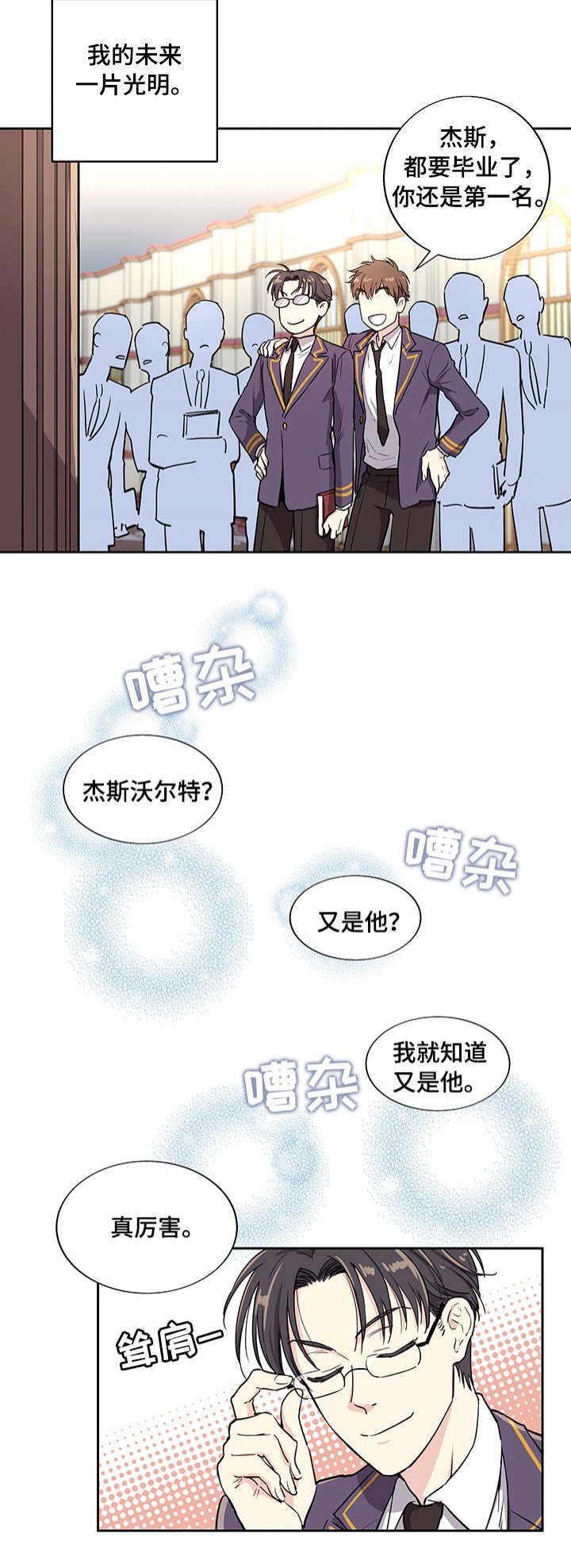 如何成为公爵夫人漫画,第1话4图