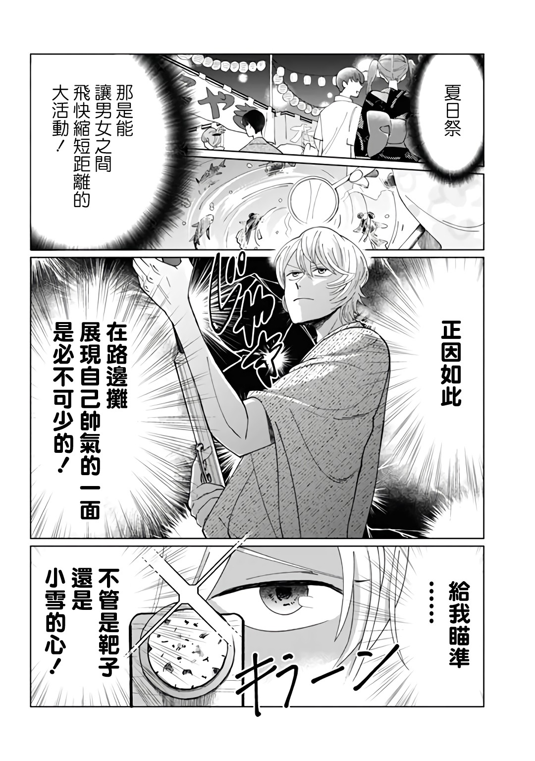 气场女王漫画,第11话5图