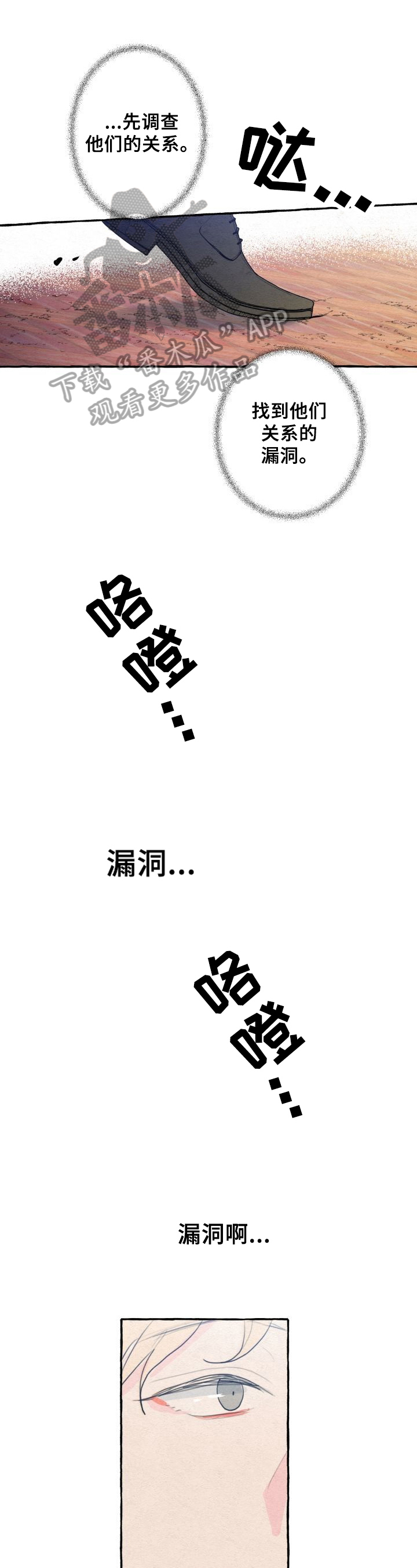 不会忘记你漫画,第10章：分析1图