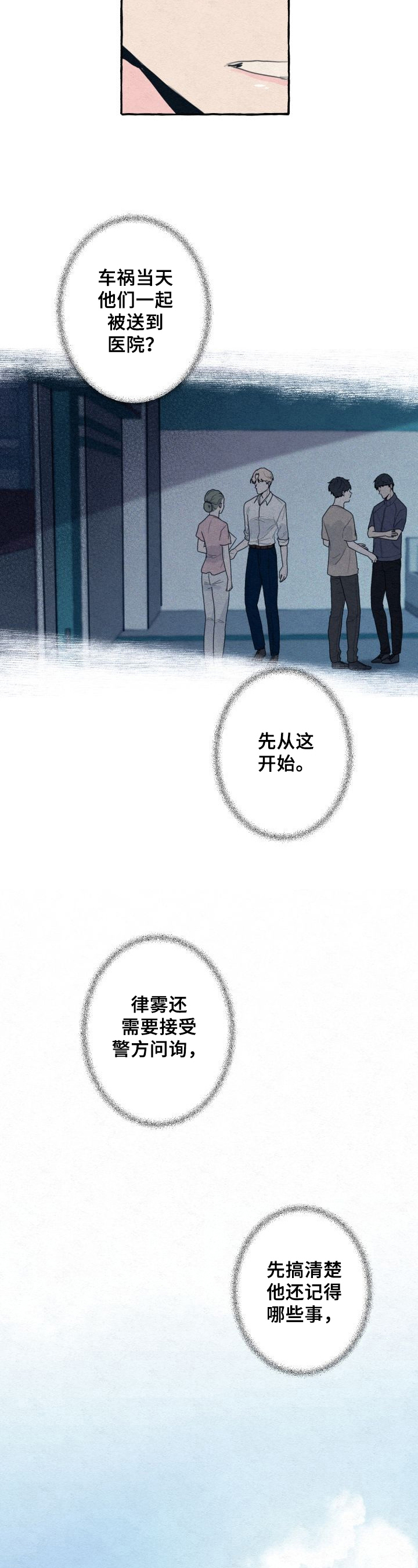 不会忘记你漫画,第10章：分析2图