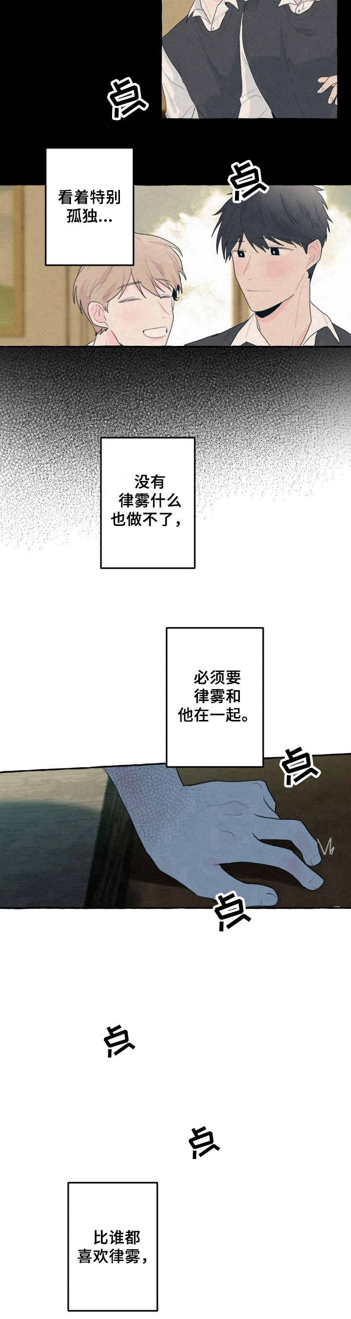 不会忘记你漫画,第10章：分析3图