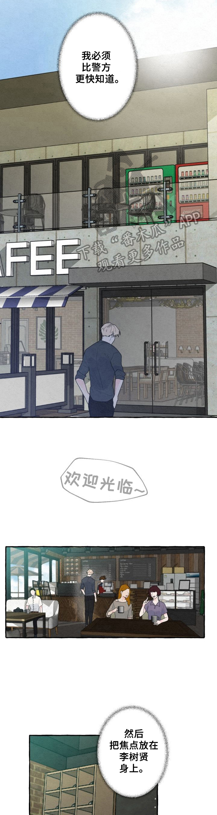 不会忘记你漫画,第10章：分析3图