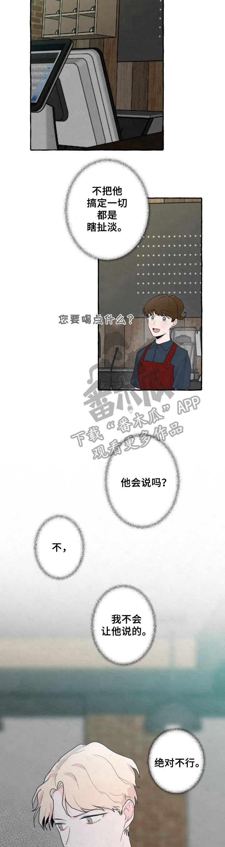 不会忘记你漫画,第10章：分析4图