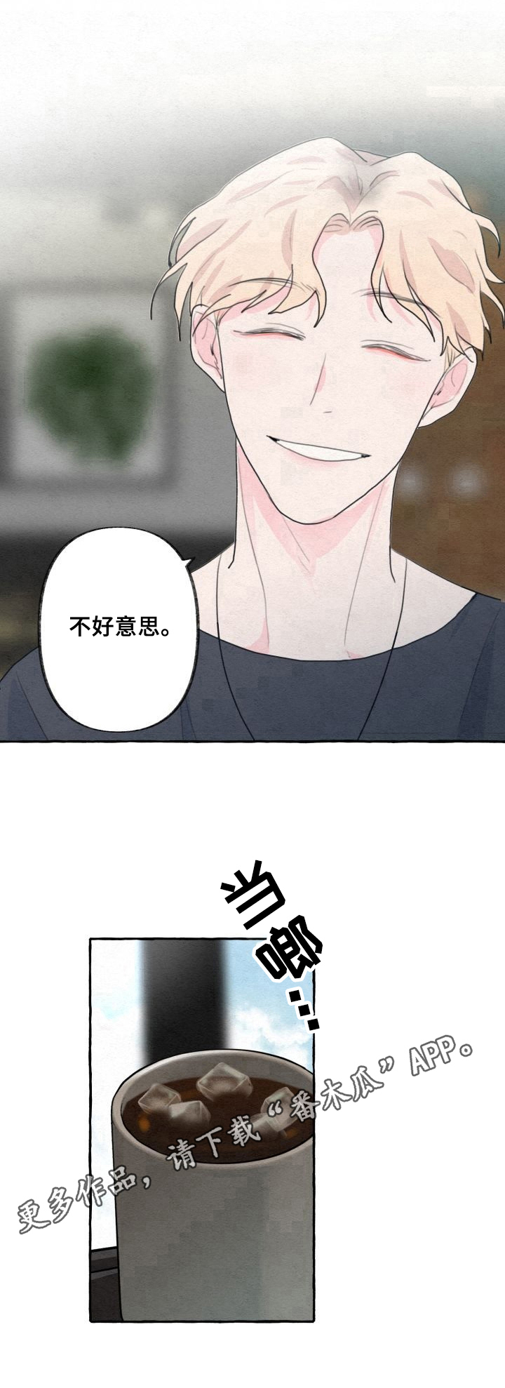 不会忘记你漫画,第10章：分析1图