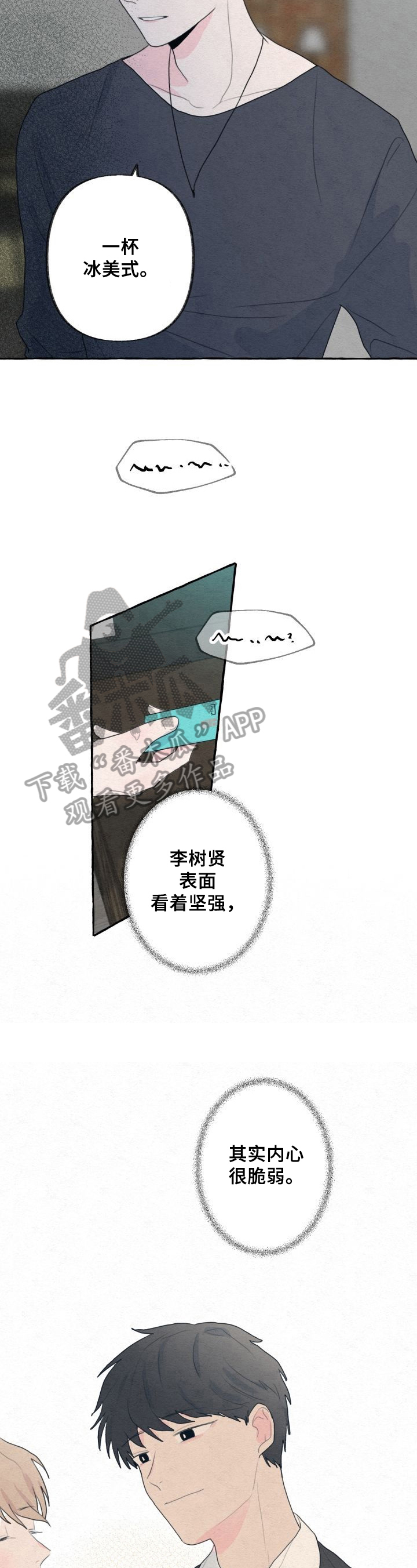 不会忘记你漫画,第10章：分析5图