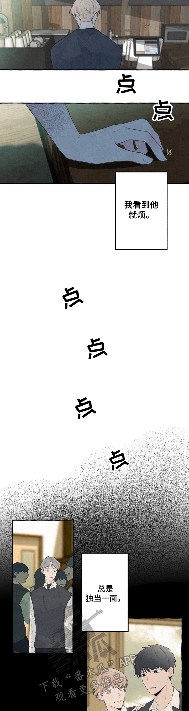 不会忘记你漫画,第10章：分析2图