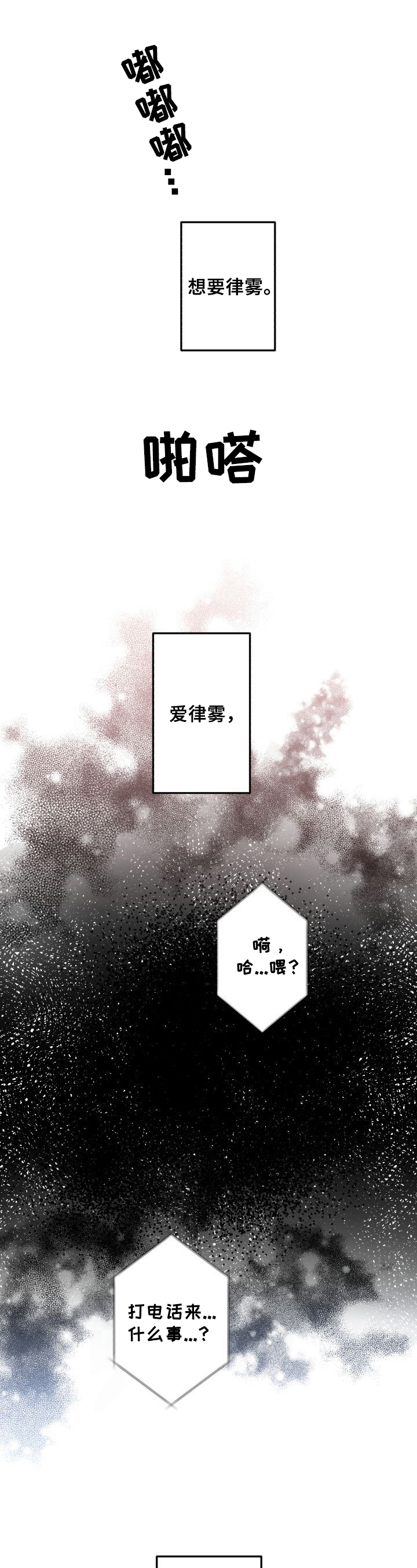 不会忘记你漫画,第10章：分析4图