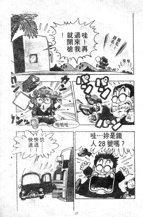 阿拉蕾漫画,第5卷5图