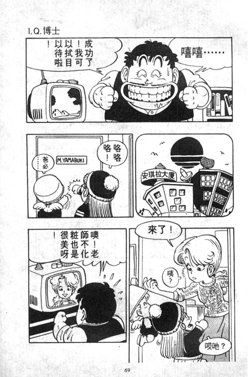 阿拉蕾漫画,第5卷1图