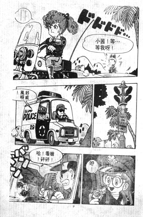 阿拉蕾漫画,第5卷4图