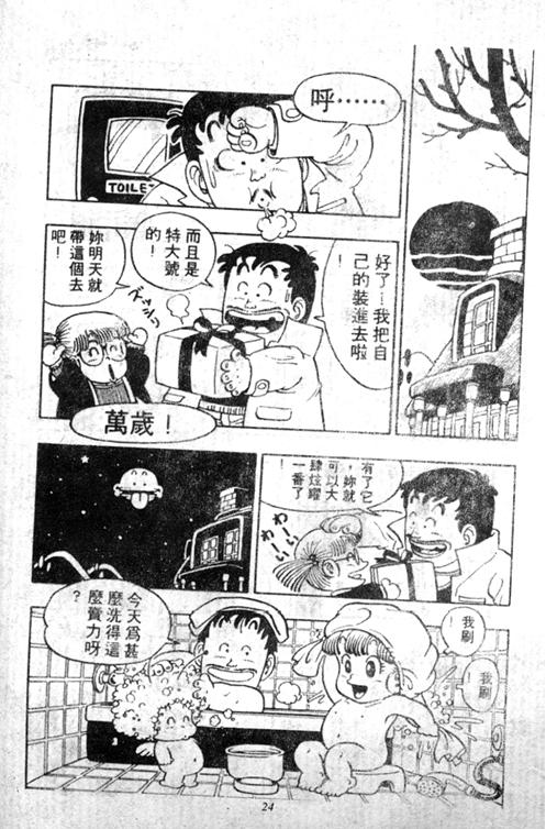 阿拉蕾漫画,第5卷4图